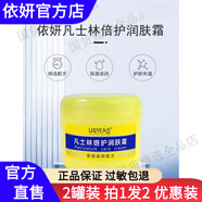 依妍（URIYEA PROFESSIONAL）凡士林倍護潤膚霜300g補水保濕面霜滋潤身體乳液不油膩護手霜 【保障】二瓶600g(大黃罐)
