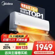 美的空調(diào) 爆款推薦 酷省電 新一級(jí)能效 變頻冷暖 家電國家補(bǔ)貼入口 節(jié)能省電家用臥室掛機(jī) 以舊換新 大1匹 一級(jí)能效 酷省電 省電24%