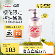 Amino mason 阿蜜濃梅森櫻花香氛控油洗發(fā)水450ml無硅油 持久留香清爽芳香