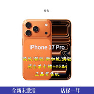 Apple澳版/歐版/韓版iPhone 17 Pro系列 全新外版蘋(píng)果17promax單卡eSIM iPhone17pro 橙色 256GB【零售機】 全新未激活僅拆封