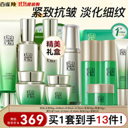 百雀羚（PECHOIN）套裝 肌初賦活禮盒 抗皺提拉緊致淡化細紋保濕護膚化妝品女官方 [送禮推薦]潔面+水乳+面霜+眼霜+精華液