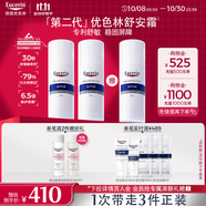優(yōu)色林（Eucerin）舒安修護霜50ml*2支裝受損屏障修護敏感肌面霜生日禮物熱門(mén)商品