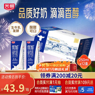 光明 優(yōu)加純牛奶250ml*12盒/禮盒裝濃醇營養(yǎng)早餐奶包裝隨機禮盒裝