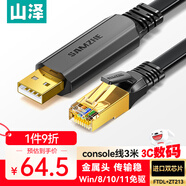山澤Console調(diào)試線3米 USB轉(zhuǎn)RJ45控制串口線交換機配置轉(zhuǎn)換線適用華為騰達TP-LINK小米中興路由器 UR04
