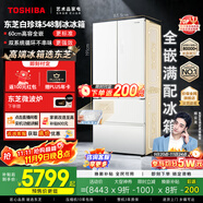 東芝（TOSHIBA）白珍珠548滿配法式多門雙系統(tǒng)超薄嵌入大容量制冰一級家用非大白梨國家補(bǔ)貼冰箱GR-RF548WI-PM165