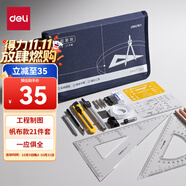 得力（deli）21件套工程制圖套裝理工必備文具科學(xué)繪圖專業(yè)護(hù)航帆布包款攜帶便捷尺規(guī)套裝尺子鉛筆圓規(guī)膠帶橡皮
