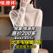 恒源祥秋冬新款2025年毛衫女高領(lǐng)加厚羊毛衫套頭毛衣打底針織衫寬松翻領(lǐng) 駝色 S 【適合85--95斤】