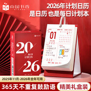 南國書(shū)香日歷2026年新款臺歷馬年倒計時(shí)翻頁(yè)故宮小日歷創(chuàng  )意桌面擺件手撕自律打卡計劃日歷記事本日程本