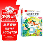 綠山墻的安妮 彩圖注音版 世界名著 小學語文課外閱讀經典叢書 大語文系列