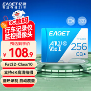 憶捷（EAGET）256GB TF 存儲卡U3 C10 V30 4K 大容量視頻行車(chē)記錄儀/監控攝像內存卡 高速耐用