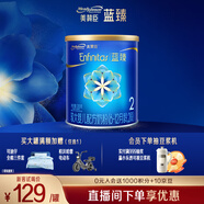 美贊臣藍臻奶粉配方奶粉原裝原罐荷蘭進(jìn)口 【新國標升級】 藍臻2段300克*1罐