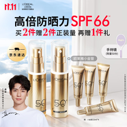 歐萊雅全新小金管防曬霜高倍防曬乳軍訓(xùn)防曬霜 生日禮物送老婆送女生 【送手持鏡】小金管30mlx2