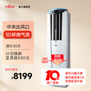 富士通空調(diào)LUCC系列柜機(jī) 3匹 新能效 26-40㎡適用 3D環(huán)抱氣流 空調(diào)以舊換新AGQG25LUCC（KFR-72LW/Bpuc）