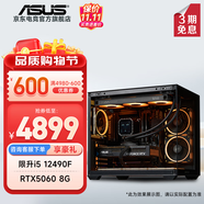 華碩 i5 12400F/14600K/RTX5060/5060Ti顯卡電競游戲直播臺式電腦主機三角洲行動全套組裝diy整機WJ11C i5 12490F/RTX5060丨規(guī)格五 華碩品質(zhì) 堅若磐石