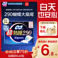 蘇菲超熟睡超薄裸感肌夜用衛(wèi)生巾29cm8片量多防漏姨媽巾自營官方