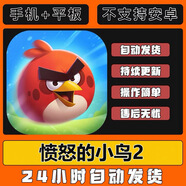 憤怒的小鳥2Angry Birds 2 iOS平板/蘋果游戲軟件 一次下載