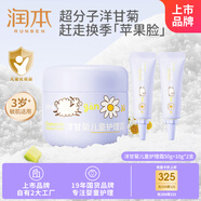 潤本（RUNBEN）洋甘菊兒童護理霜50g+10g*2 兒童嬰兒寶寶面霜 保濕霜 換季舒緩