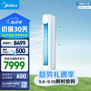 美的（Midea）3匹 新風(fēng)空調(diào) 立式柜機(jī) 新風(fēng)量 煥新風(fēng) 新一級變頻 節(jié)能 以舊換新 國家補(bǔ)貼  KFR-72LW/N8MKA1A
