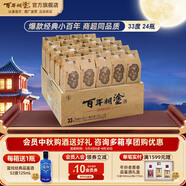 百年糊涂經(jīng)典小百年 33度濃香型白酒 貴州名酒 糧食酒 小酒 中秋節(jié)送禮酒 33度 125mL 24瓶 咨詢下單有福利