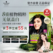 施華蔻（Schwarzkopf）怡然染發(fā)霜2.0/9閃亮珍珠黑 染發(fā)劑植物染發(fā)膏黑色一洗黑男女蓋白