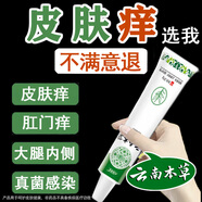 云南本草癢膏百草膏陰部癢私處菌之癢軟膏肛門(mén)癢草本抑菌乳膏20g