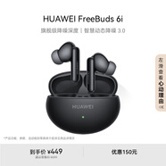 華為FreeBuds 6i 真無(wú)線(xiàn)降噪藍牙耳機 旗艦級降噪深度 音樂(lè )游戲 安卓/蘋(píng)果手機通用 幻夜黑
