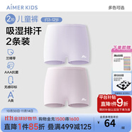 愛慕兒童新品棉底襠抗菌莫代爾兒童內褲男女童平角內褲2條裝A類薄透氣短褲 女【吸濕排汗】粉紫 2條 170 （100-120斤）