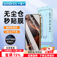 Smorss【除塵秒貼】適用蘋果16ProMax鋼化膜iPhone16ProMax手機(jī)膜高清秒貼聽筒防塵防摔抗指紋全屏覆蓋