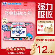 蘇菲彈力貼身日用衛(wèi)生巾230mm 20片瞬吸透氣姨媽巾自營官方旗艦