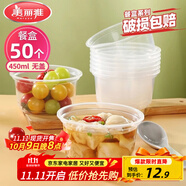 美麗雅一次性碗食品家用450ml*50只耐高溫微波打包盒透明湯碗不帶蓋