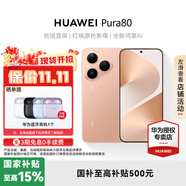 華為（HUAWEI）Pura 80智能手機(jī) 新品上市絲絨直屏個(gè)性色卡舞林萌主上新【華為官方授權(quán)正品保證】 絲絨金 12GB+256GB 官方標(biāo)配