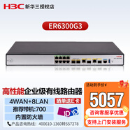新華三（H3C）企業(yè)級高性能多WAN口路由器 ER6300G3 支持VPN 行為管理 內置防火墻 AC控制器功能 帶機量700 