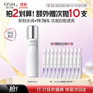 歐詩漫（OSM）珍白爽膚水美白精華水乳補水保濕化妝品護膚品生日禮物女100ml