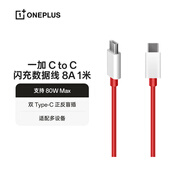 一加 原裝 Type-C to Type-C 數(shù)據(jù)線 8A 1米充電線 支持80W Max超級閃充適配OPPO華為小米手機(jī)京東自營