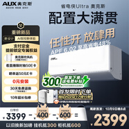 奧克斯（AUX）大1.5匹空調省電俠Ultra 新一級能效 變頻冷暖  防直吹 AI智控 掛機KFR-35GW/BpR3GES1(B1)