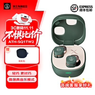 鐵三角ATH-SQ1TW2 無線藍牙耳機 小方糖系列第二代音多重連接IPX5級防水高精度調(diào)節(jié)適用小米七夕節(jié)日禮物 森林綠+保護套