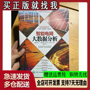 【絕版舊書】智能電網大數(shù)據分析[美]卡羅爾L.斯蒂米爾（CarolL.S