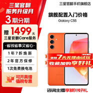 三星【官方直供】 Galaxy C55 5G智能拍照游戲手機(jī) 后置5000萬(wàn)三攝 繽紛橙-展示機(jī)準(zhǔn)新 8GB+256GB【3期免息0首付】