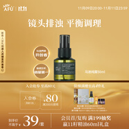 阿芙馬鞭草酮迷迭香純露發(fā)酵水50ml 爽護膚濕敷水