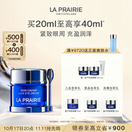 萊珀妮（La Prairie）魚子精華瓊貴眼霜20ml護膚品禮盒保濕緊致提升抗皺生日禮物女