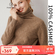 帕什【清cang】羊絨衫女100%山羊絨堆堆領(lǐng)12針提花針織毛衣 PS-21-09 深駝原色 L