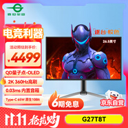 泰坦軍團26.5英寸 QD-OLED 2K 360Hz 極光氛圍燈 0.03ms快響 原生10bit 內(nèi)置音箱 C口65W 電競顯示器G27T8T