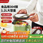 美廚（maxcook）304不銹鋼泡面碗 學(xué)生飯盒餐杯泡面杯1200ML 帶蓋 綠色MCWA8649