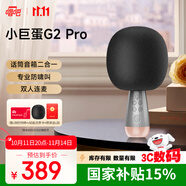 唱吧小巨蛋麥克風G2Pro 話筒音響一體無線麥克風手機K歌麥克風 智能降噪生日禮物
