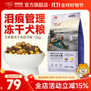 暢享優(yōu)品狗糧萬(wàn)壽菊淚痕管理泰迪比熊博美幼犬成犬1.5kg 3斤 1.5kg升級(jí)款(添加凍干)