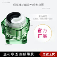 佰草集（HERBORIST）爆款清肌養(yǎng)顏太極泥180g 黑白泥面膜補水保濕清潔毛孔修護