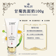 艾麗素（waliy）【官方】甘菊洗面奶 100g 100g