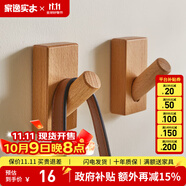 家逸（JIAYI）北歐創(chuàng)意實木掛鉤壁掛衣帽架掛衣架衣服架門口掛衣鉤 原木色-單個
