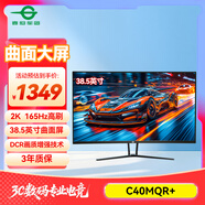 泰坦軍團38.5英寸曲面屏 2K 165Hz 1ms響應 電競游戲 A-Sync同步技術(shù)低藍光高清電腦顯示器 C40MQR+