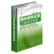 環(huán)境工程技術(shù)手冊(cè)：固體廢物處理工程技術(shù)手冊(cè)